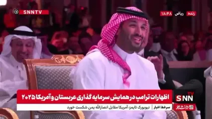 شوخی مسخره ترامپ با بن‌سلمان؟