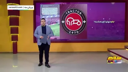 اهدای جام قهرمانی تراکتور در اهواز