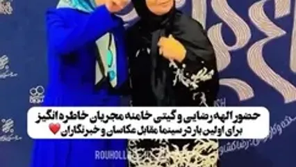 پاپاراتزی ایرانی؛ مجریان خاطره‌انگیز دهه شصت برای اولین‌بار در آغوش یکدیگر دیده شدند