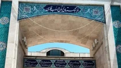 معادل فارسی واژه «پروفایل» اعلام شد