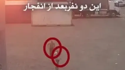 هر دو این مرد کنار هم فرار کردند یکی زنده و ماند و دیگری پر کشید ! + فرار از کانون انفجار بندرعباس !