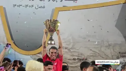 ببینید اولین ویدئو از جشن قهرمانی تراکتورسازی در اهواز