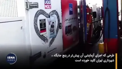 سهمیه بنزین در کارت‌های بانکی؛ اجرای طرح نهایی از مرداد ۱۴۰۴