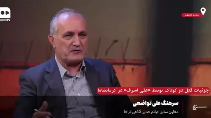 جواد عزتی سریال «وحشی» همان متهم سرشناس علی اشرف پروانه است ! بررسی از زبان پلیس