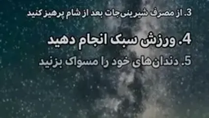6 عادت شبانه برای کنترل قند خون