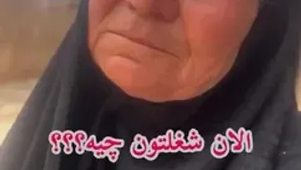 تماس تصویری رضا گلزار با مادر غسال