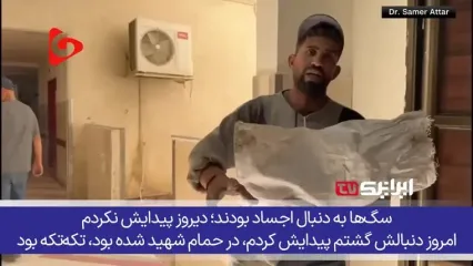 روایت هولناک جراح آمریکایی از جان دادن دلخراش کودکان غزه