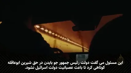 کار کثیف این رئیس جمهور با این خبرنگار