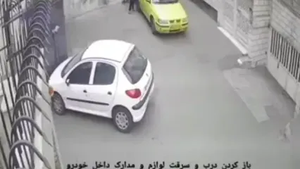 ۱۰ دقیقه توقف، ۲ دقیقه سرقت!