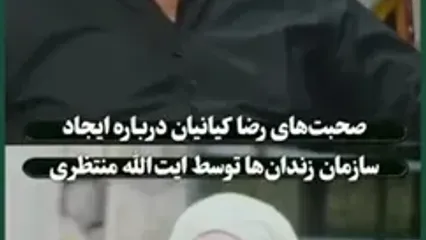 روایت رضا کیانیان از حکم اعدامش در دهه شصت!