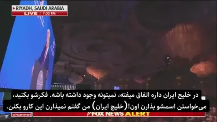 ترامپ:‌ می‌خواستند اسم این خلیج را بگذراند خلیج ایران، من نگذاشتم
