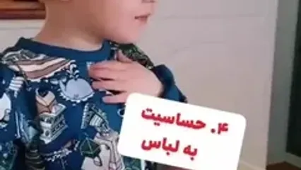 نشانه های اوتیسم در کودکان