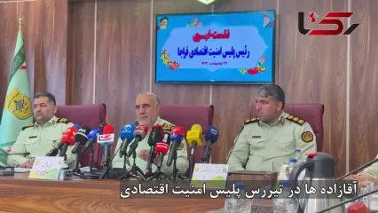 آقازاده ها در تیررس پلیس امنیت اقتصادی