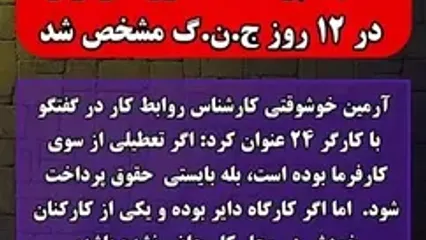 تکلیف واریز حقوق کارگران در ۱۲ روز جنگ مشخص شد