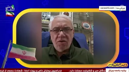 ببینید واکنش تند مدیرعامل سابق استقلال پس از حمله اسرائیل به ایران!