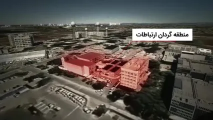 کشف تصویری از مراکز امنیتی فوق‌سری هدف قرارگرفته‌شده توسط نیرو های مسلح جمهوری اسلامی ایران