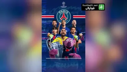 ببینید؛ واکنش جناب خان به قهرمانی پاری سن ژرمن در لیگ قهرمانان اروپا