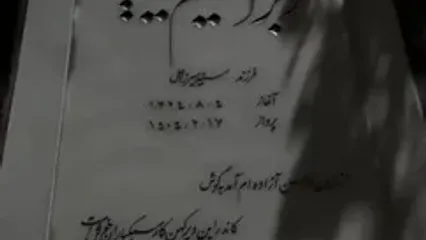 لحظه غم‌انگیز پریناز ایزدیار بر مزار پدرش