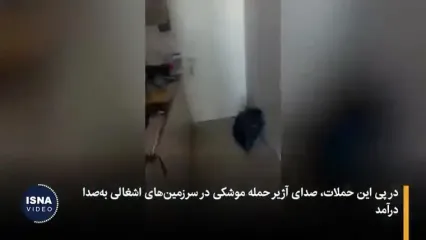 فیلم ویرانی در تل آویو در پی حمله موشک‌های فوق‌سنگین ایران به اسرائیل