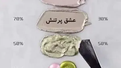 ترکیب عشق و خشم را از این زاویه ببینید!