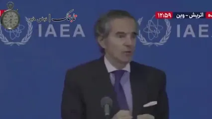 جمله عجیب گروسی درباره بمباران ایران توسط اسرائیل