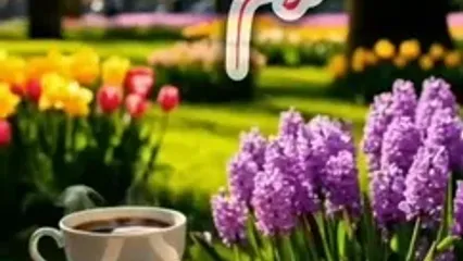 تفسیر فال ابجد 23 خرداد