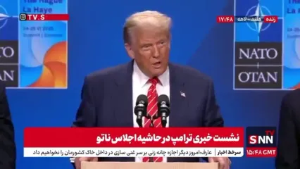 ترامپ: ایرانی‌ها شجاعانه جنگیدند
