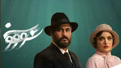 هزینه نجومی سریال سووشون برای هر قسمت لو رفت!