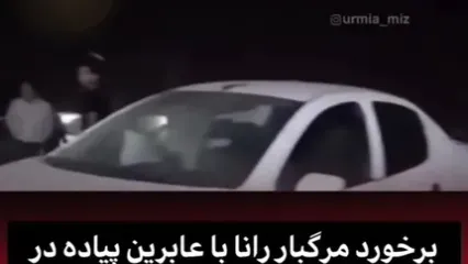تصادف هولناک در سلماس 9 کشته و مجروح برجا گذاشت