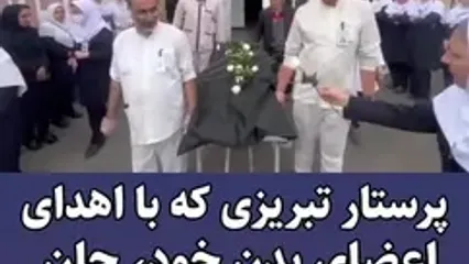 بدرقه باشکوه پرستار فداکار تبریزی که پس از مرگ