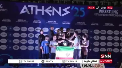 قهرمانی تیم کشتی فرنگی نوجوانان ایران در جهان با یک یار کمتر