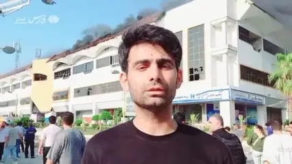 فیلمی از آخرین وضعیت آتش‌سوزی در منطقۀ آزاد انزلی