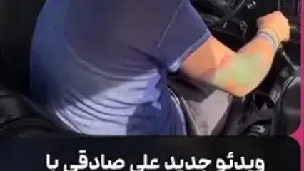 دور دورِ علی صادقی با ماشین آقا ماشاالله کفِ خیابان‌های تهران!
