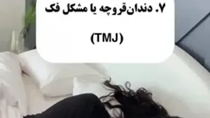 ۱۲ رفتار عجیب در خواب که نشان می دهد بیش‌فعال هستید!