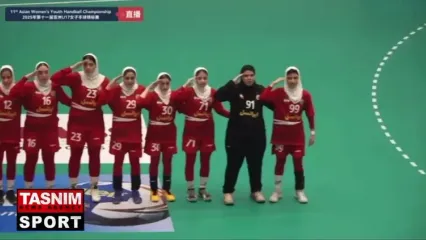 سلام نظامی دختران هندبالیست ایران پیش از بازی با ژاپن در مسابقات قهرمانی آسیا