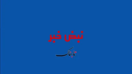 ببینید؛سانسور دیجیتالی لباس نفیسه روشن در سریال «آلا» خبرساز شد