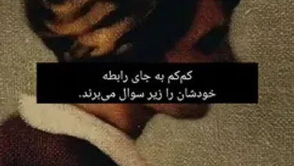 چرا درد ماندن در رابطه بر ترس رفتن چیره می شود؟