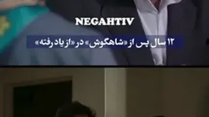 چهره فرهاد اصلانی ۱۲ سال پس از این سریال کمدی