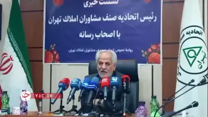 ادعای رئیس اتحادیه مشاوران املاک تهران: کاهش قیمت ۲۰ تا ۸۰ میلیونی مسکن در برخی از مناطق شمالی تهران