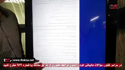 پاسخ به سؤالات مالیاتی در سراسر کشور، از طریق سامانه 1526 بدون مراجعه حضوری