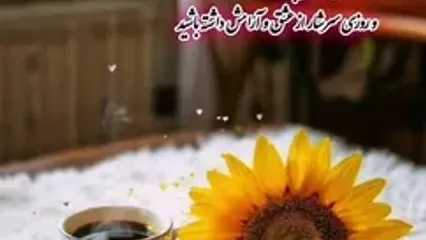 فال ابجد امروز 16 مرداد را بخوان