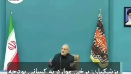 پزشکیان: چرا باید به موسسات و بنیادهایی که عملکردی ندارند بودجه بدهیم!