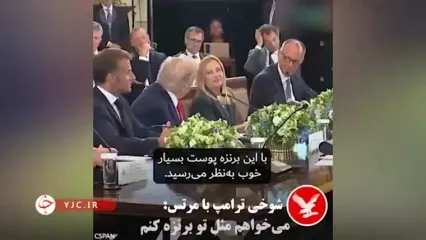 شوخی ترامپ با مرتس: منم می‌خوام مثل تو برنز کنم