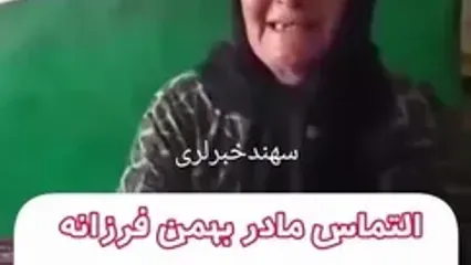 فیلم التماس های مادر قاتل الهه حسین نژاد / پسرم را ببخشید + عکس های دیده نشده از کودکی الهه