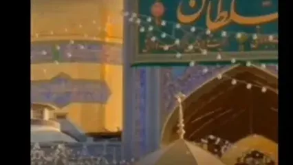 فیلم ارادت ویژه به امام رضا (ع)