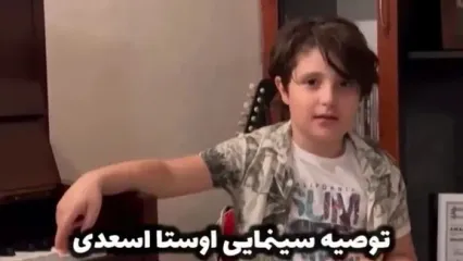 ببینید؛ توصیه فرزند نورا هاشمی به دیدن فیلم «غریزه» اثر سیاوش اسعدی