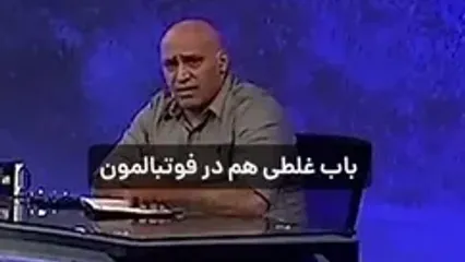 فیلن/ خاطره منصوریان جعلی از آب درآمد!