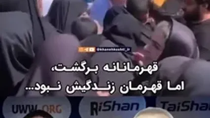 تلخ‌ترین اتفاق در کشتی: پیروزی بدون اطلاع از مرگ پدر