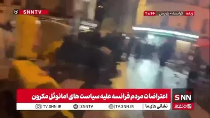 اعتراضات مردم فرانسه علیه سیاست های امانوئل مکرون