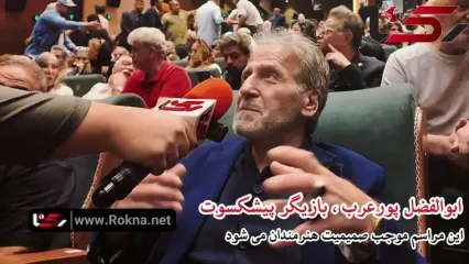 خاره بازی با ابوالفضل پورعرب جذاب ترین بازیگر دهه 60 ایران ... / سراسر سینمای ایران ... / امیدوارم ...